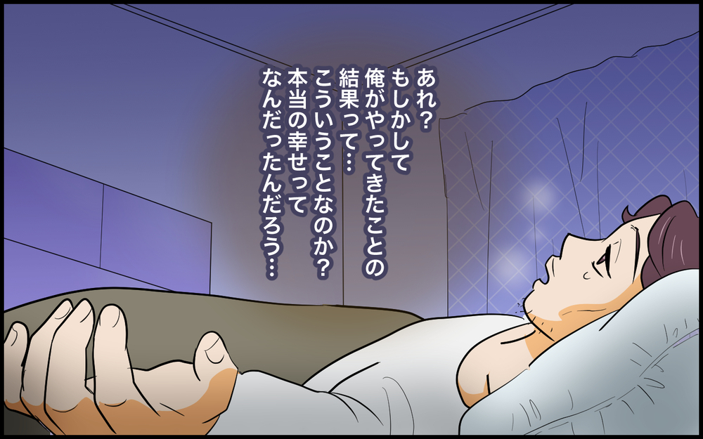 離婚から2年…自分がやってきたことのツケがまわってきた／自分勝手な夫の末路（7）【夫婦の危機 まんが】