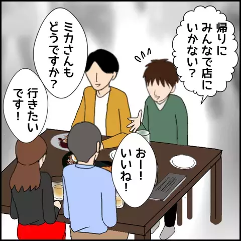 開業資金の大半は彼負担　しかし、友人たちにあることを依頼？【みんな知らない Vol.10】