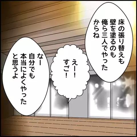 開業資金の大半は彼負担　しかし、友人たちにあることを依頼？【みんな知らない Vol.10】