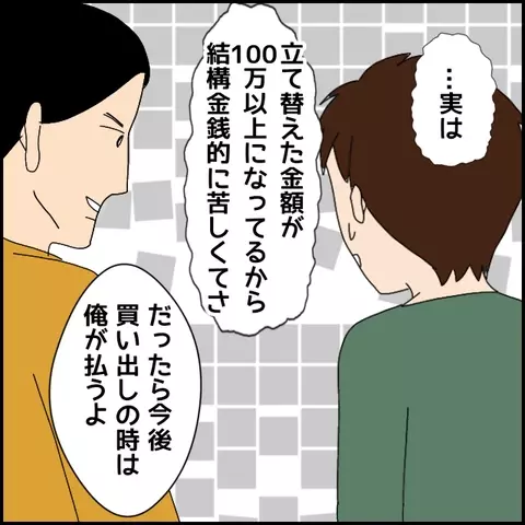 「彼、お金に困っていることはない？」彼の懐事情が気になる友人たち【みんな知らない Vol.11】