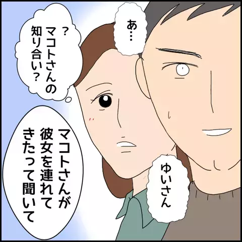 彼の元に駆け寄ってきたある女性…何やら不穏な空気!?【みんな知らない Vol.14】