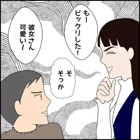 彼の元に駆け寄ってきたある女性…何やら不穏な空気!?【みんな知らない Vol.14】