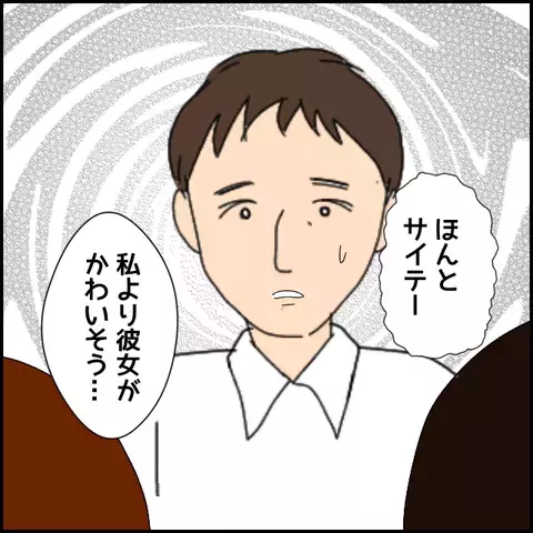 「なんなのアイツ、サイテー」と苛立つ女性　彼と一体何が？【みんな知らない Vol.15】