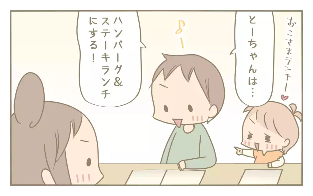 その自己犠牲は誰のため？ 夫のひと言で気づいた「自分自身を幸せにする選択」【にぃ嫁さんち 第63話】