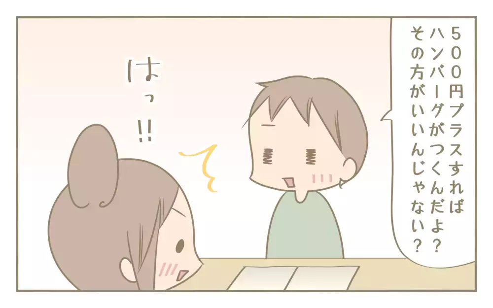 その自己犠牲は誰のため？ 夫のひと言で気づいた「自分自身を幸せにする選択」【にぃ嫁さんち 第63話】