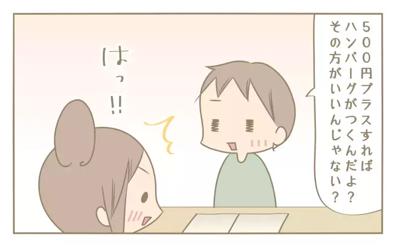 その自己犠牲は誰のため？ 夫のひと言で気づいた「自分自身を幸せにする選択」【にぃ嫁さんち 第63話】