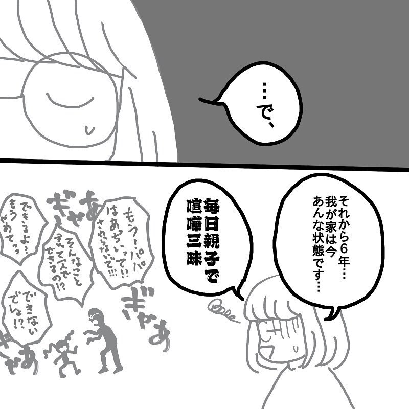 うちの娘と旦那の関係がつらい… なぜ仲が悪くなってしまったのか【娘と旦那の仲が悪くて困っています Vol.1】