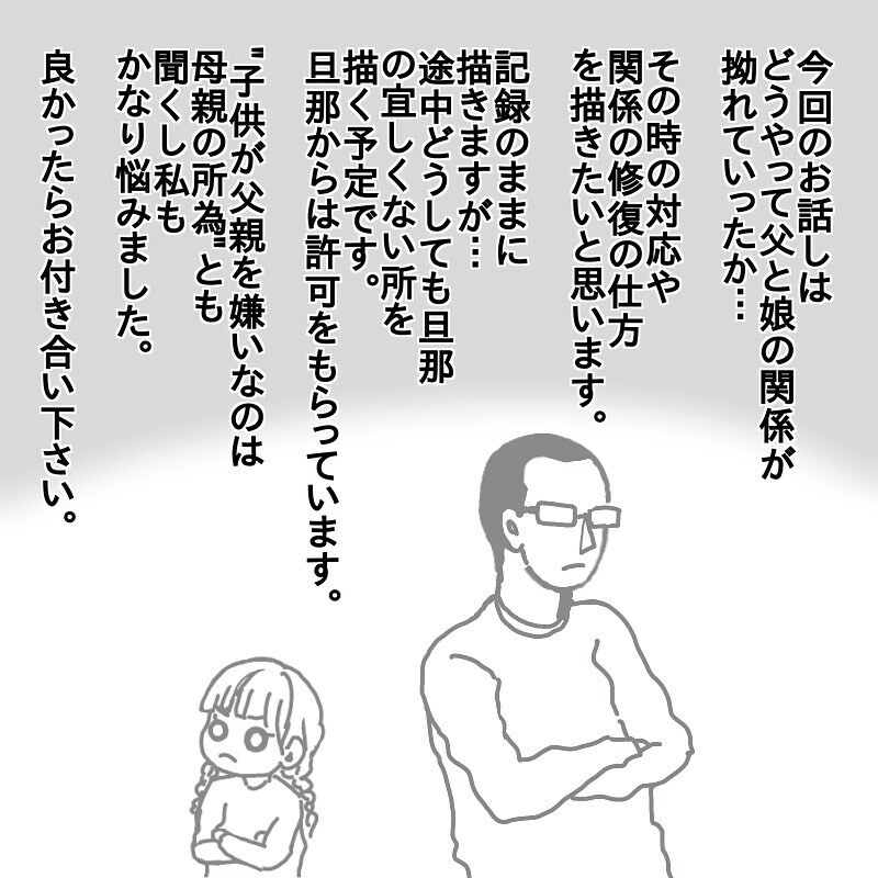 うちの娘と旦那の関係がつらい… なぜ仲が悪くなってしまったのか【娘と旦那の仲が悪くて困っています Vol.1】