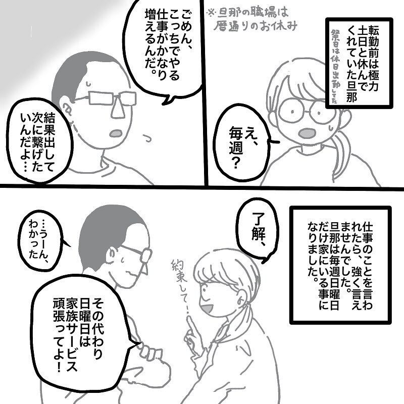娘とのお出かけは苦行!? 問題回避すればするほど娘と旦那の関わりが減っていく【娘と旦那の仲が悪くて困っています Vol.2】
