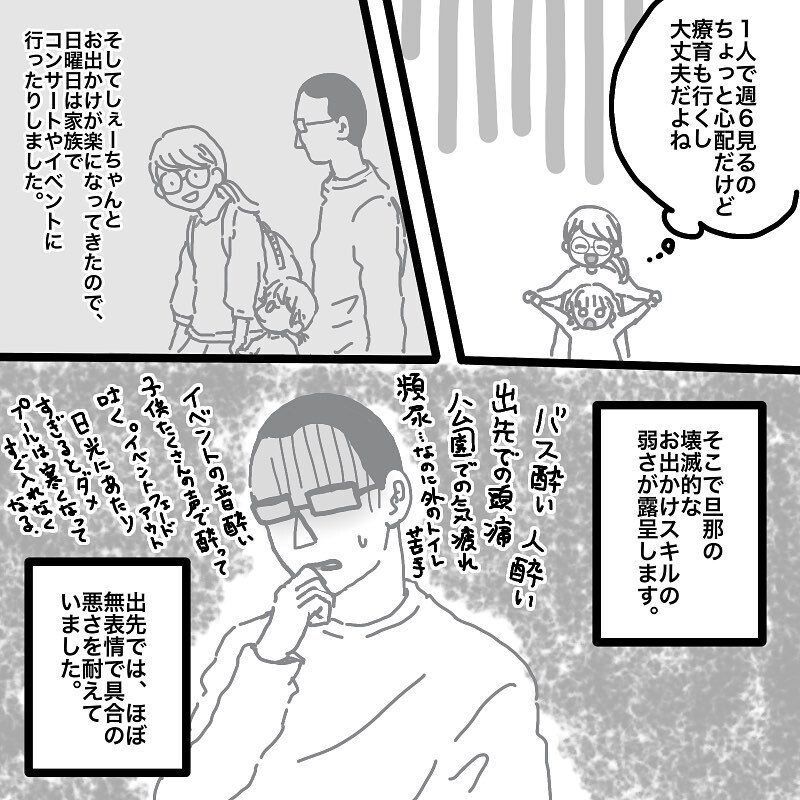 娘とのお出かけは苦行!? 問題回避すればするほど娘と旦那の関わりが減っていく【娘と旦那の仲が悪くて困っています Vol.2】