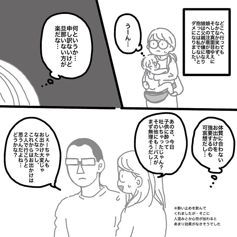 娘とのお出かけは苦行!? 問題回避すればするほど娘と旦那の関わりが減っていく【娘と旦那の仲が悪くて困っています Vol.2】