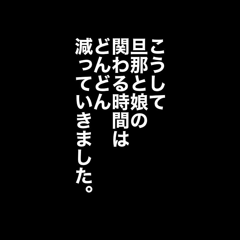 娘とのお出かけは苦行!? 問題回避すればするほど娘と旦那の関わりが減っていく【娘と旦那の仲が悪くて困っています Vol.2】