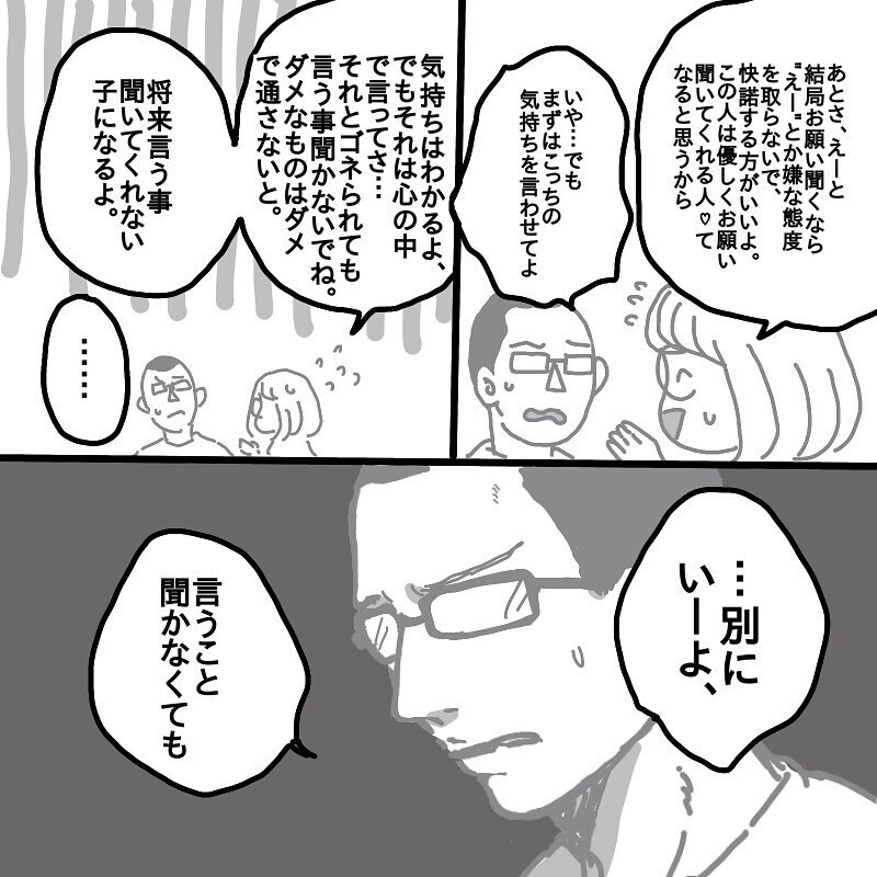 娘とのお出かけは苦行!? 問題回避すればするほど娘と旦那の関わりが減っていく【娘と旦那の仲が悪くて困っています Vol.2】