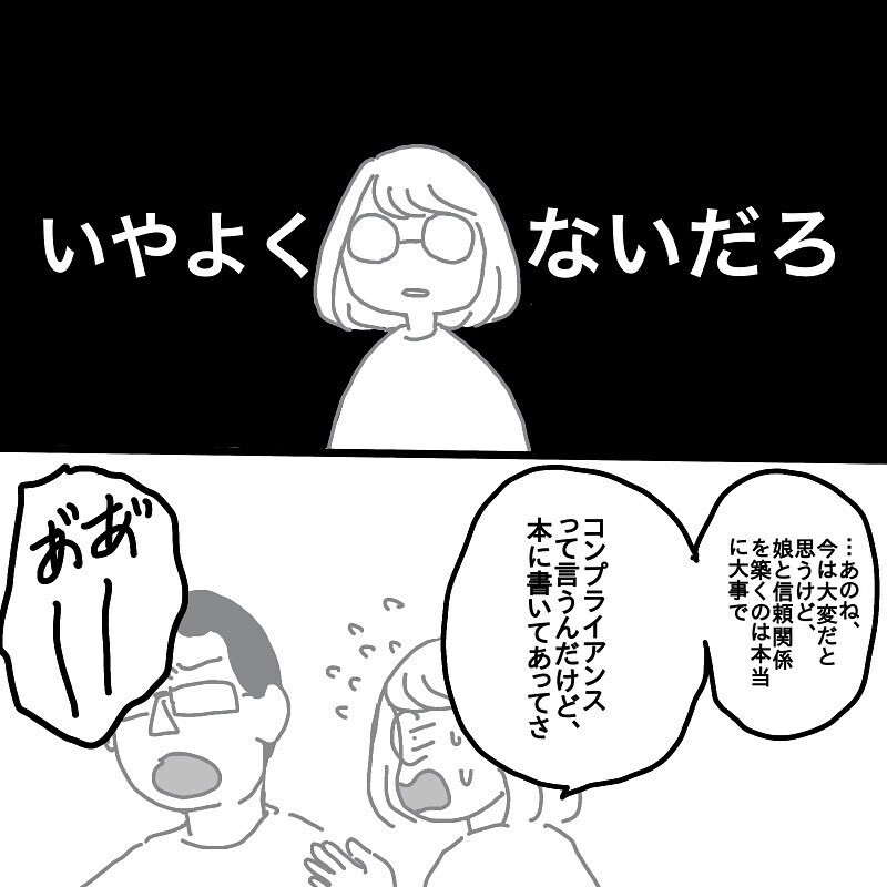 娘とのお出かけは苦行!? 問題回避すればするほど娘と旦那の関わりが減っていく【娘と旦那の仲が悪くて困っています Vol.2】