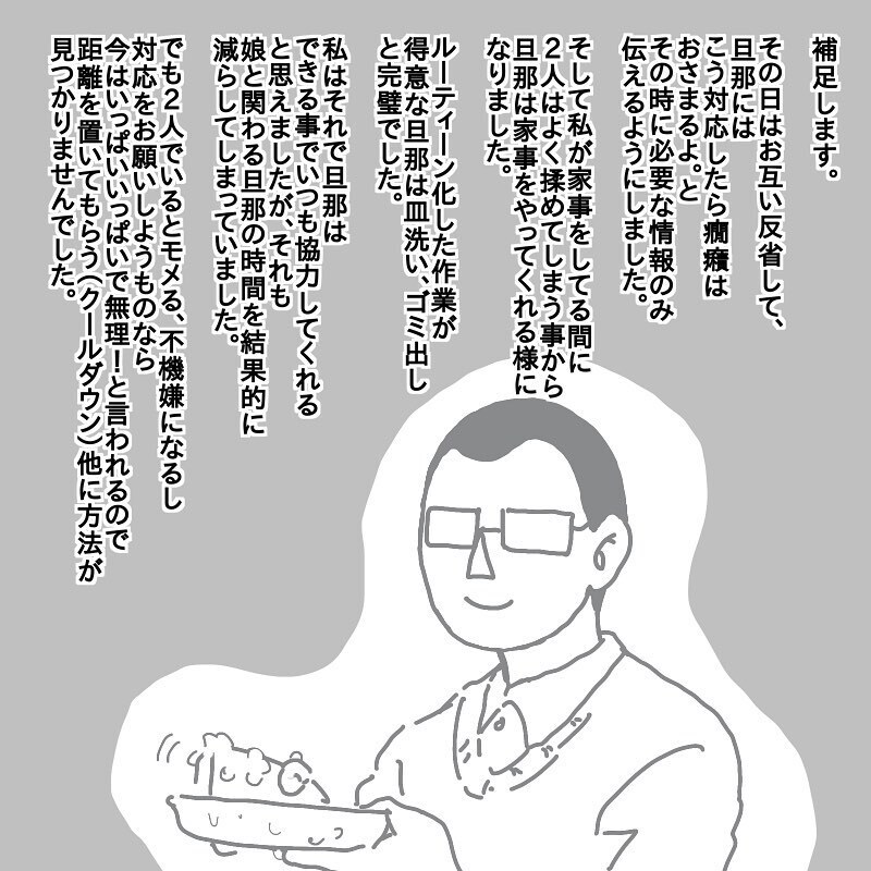 娘とのお出かけは苦行!? 問題回避すればするほど娘と旦那の関わりが減っていく【娘と旦那の仲が悪くて困っています Vol.2】