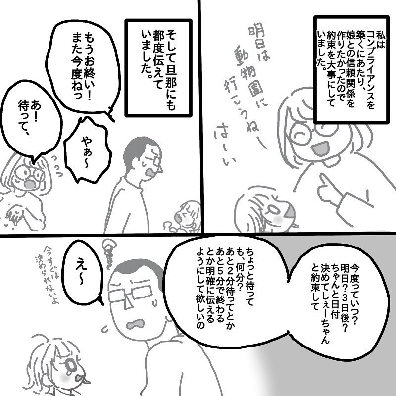 娘とのお出かけは苦行!? 問題回避すればするほど娘と旦那の関わりが減っていく【娘と旦那の仲が悪くて困っています Vol.2】