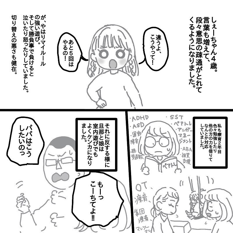 それは娘の誕生日に起きた…　ついに来てしまった母の限界【娘と旦那の仲が悪くて困っています Vol.3】