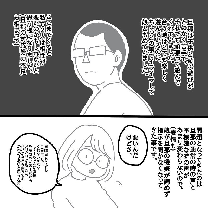 それは娘の誕生日に起きた…　ついに来てしまった母の限界【娘と旦那の仲が悪くて困っています Vol.3】