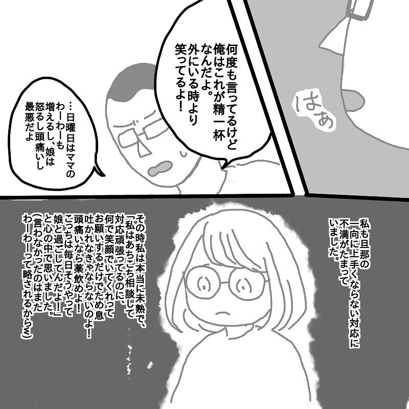 それは娘の誕生日に起きた…　ついに来てしまった母の限界【娘と旦那の仲が悪くて困っています Vol.3】