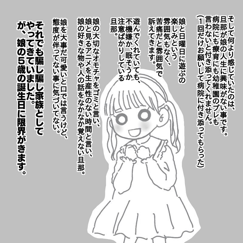 それは娘の誕生日に起きた…　ついに来てしまった母の限界【娘と旦那の仲が悪くて困っています Vol.3】