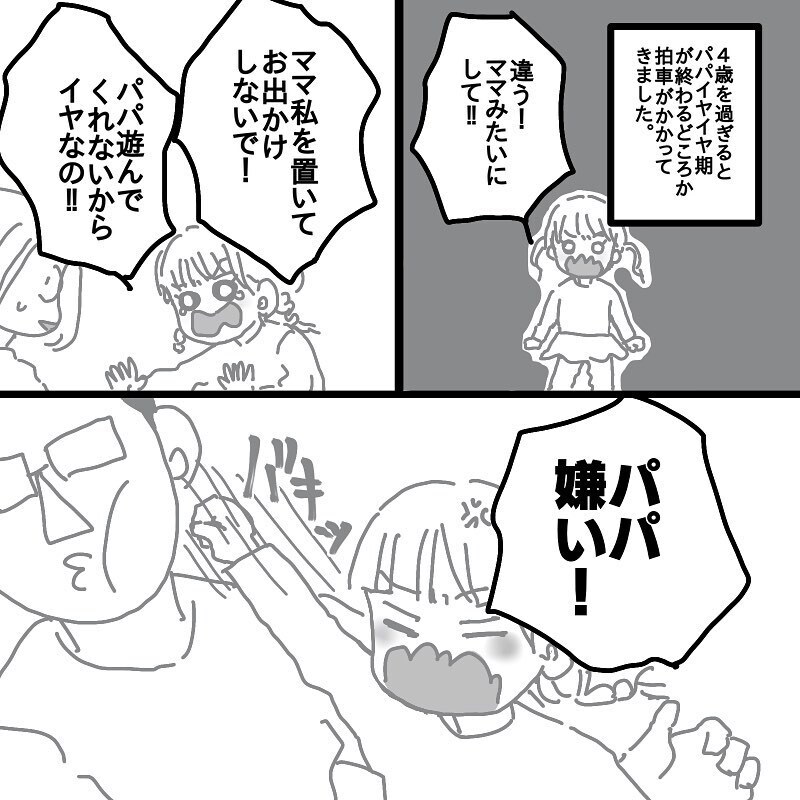 それは娘の誕生日に起きた…　ついに来てしまった母の限界【娘と旦那の仲が悪くて困っています Vol.3】