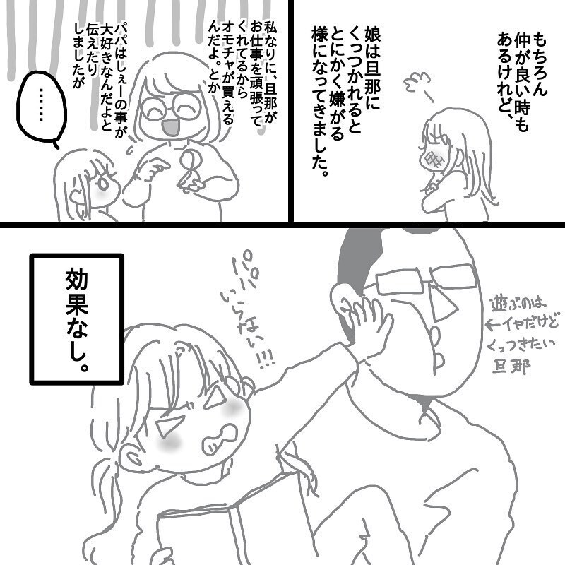 それは娘の誕生日に起きた…　ついに来てしまった母の限界【娘と旦那の仲が悪くて困っています Vol.3】