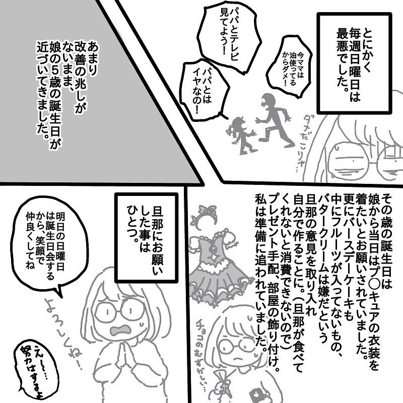 それは娘の誕生日に起きた…　ついに来てしまった母の限界【娘と旦那の仲が悪くて困っています Vol.3】