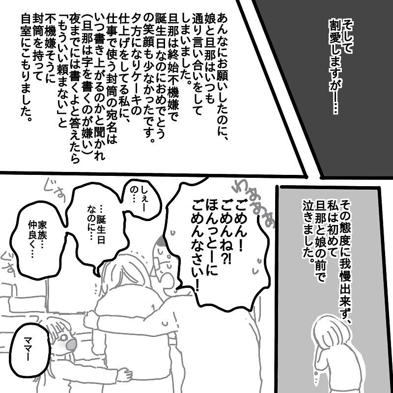 それは娘の誕生日に起きた…　ついに来てしまった母の限界【娘と旦那の仲が悪くて困っています Vol.3】