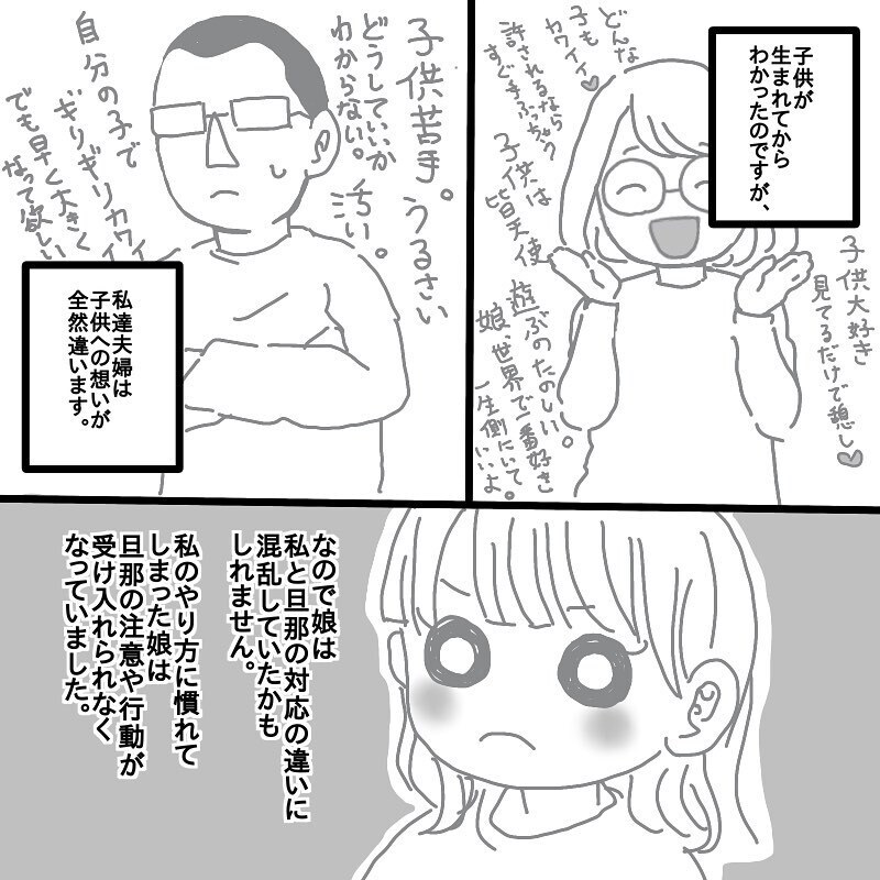 それは娘の誕生日に起きた…　ついに来てしまった母の限界【娘と旦那の仲が悪くて困っています Vol.3】