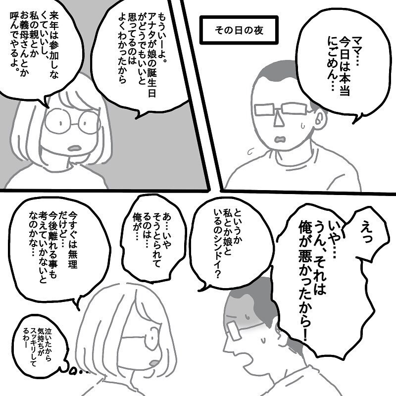 俺は用無しだ… 卑屈になっていた旦那が今度こそ意識改革!?【娘と旦那の仲が悪くて困っています Vol.4】