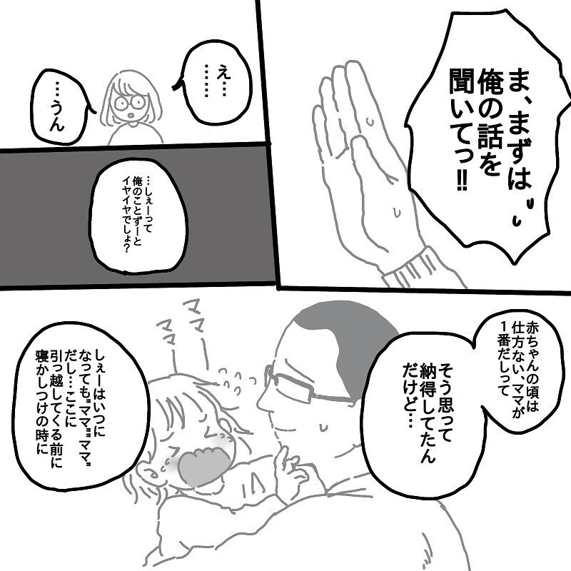 俺は用無しだ… 卑屈になっていた旦那が今度こそ意識改革!?【娘と旦那の仲が悪くて困っています Vol.4】