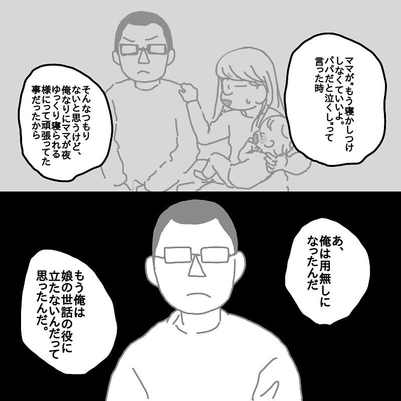 俺は用無しだ… 卑屈になっていた旦那が今度こそ意識改革!?【娘と旦那の仲が悪くて困っています Vol.4】