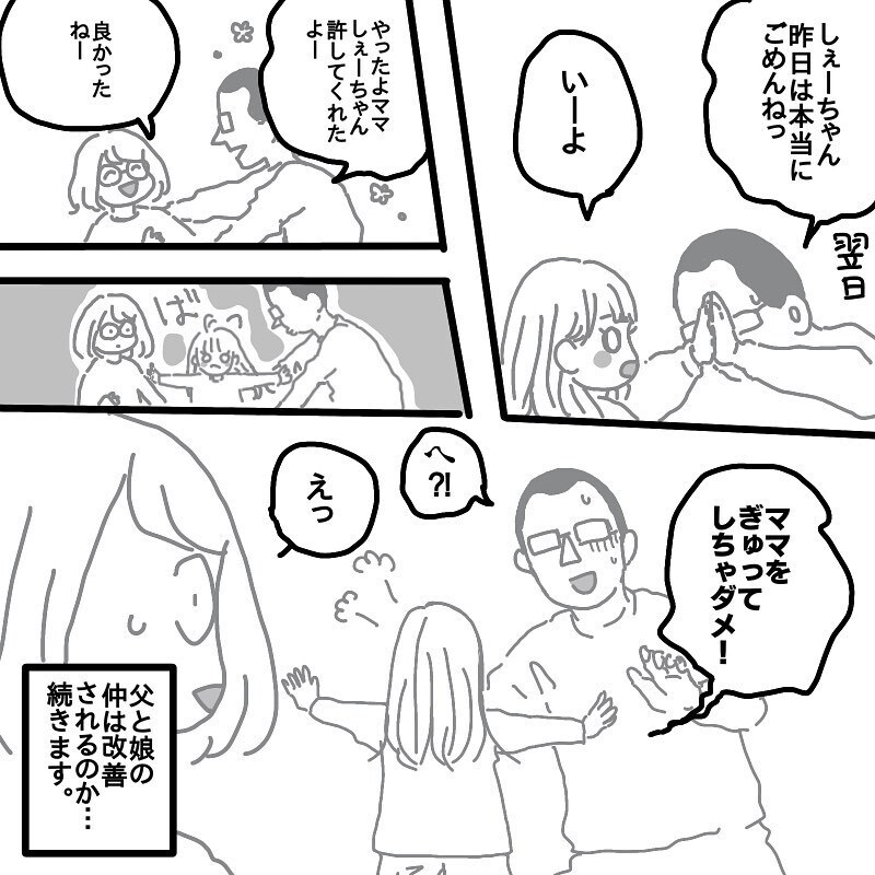 俺は用無しだ… 卑屈になっていた旦那が今度こそ意識改革!?【娘と旦那の仲が悪くて困っています Vol.4】