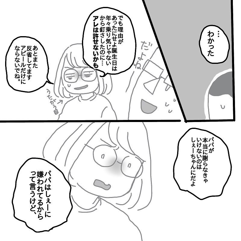 俺は用無しだ… 卑屈になっていた旦那が今度こそ意識改革!?【娘と旦那の仲が悪くて困っています Vol.4】