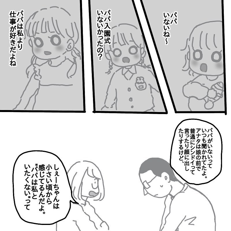 俺は用無しだ… 卑屈になっていた旦那が今度こそ意識改革!?【娘と旦那の仲が悪くて困っています Vol.4】