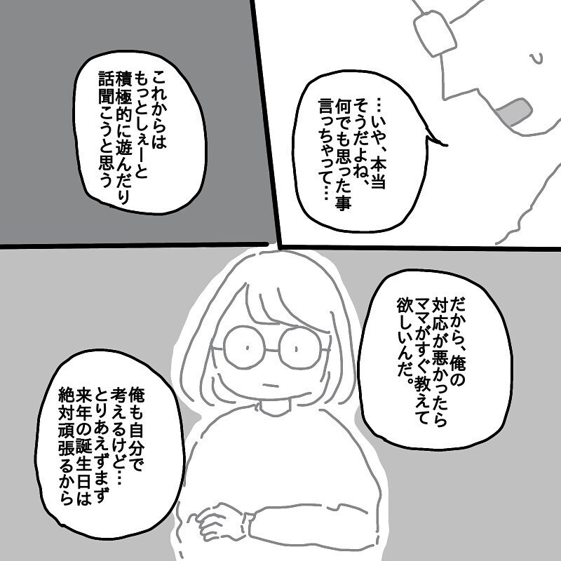 俺は用無しだ… 卑屈になっていた旦那が今度こそ意識改革!?【娘と旦那の仲が悪くて困っています Vol.4】