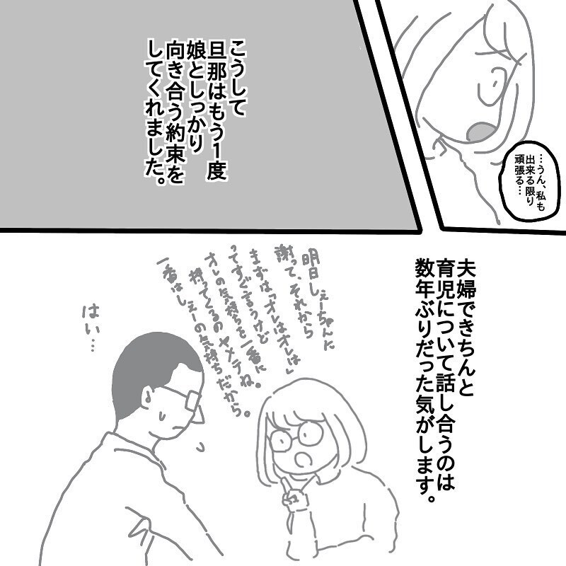 俺は用無しだ… 卑屈になっていた旦那が今度こそ意識改革!?【娘と旦那の仲が悪くて困っています Vol.4】