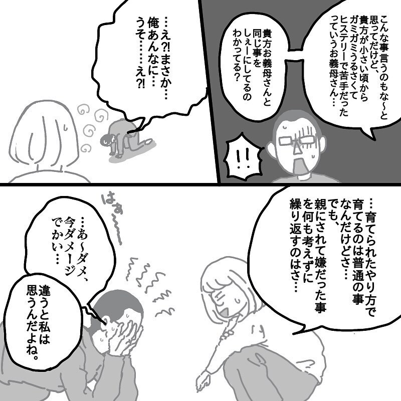 やる気になった旦那と作戦会議！ 私がお願いしたふたつのこととは？【娘と旦那の仲が悪くて困っています Vol.5】