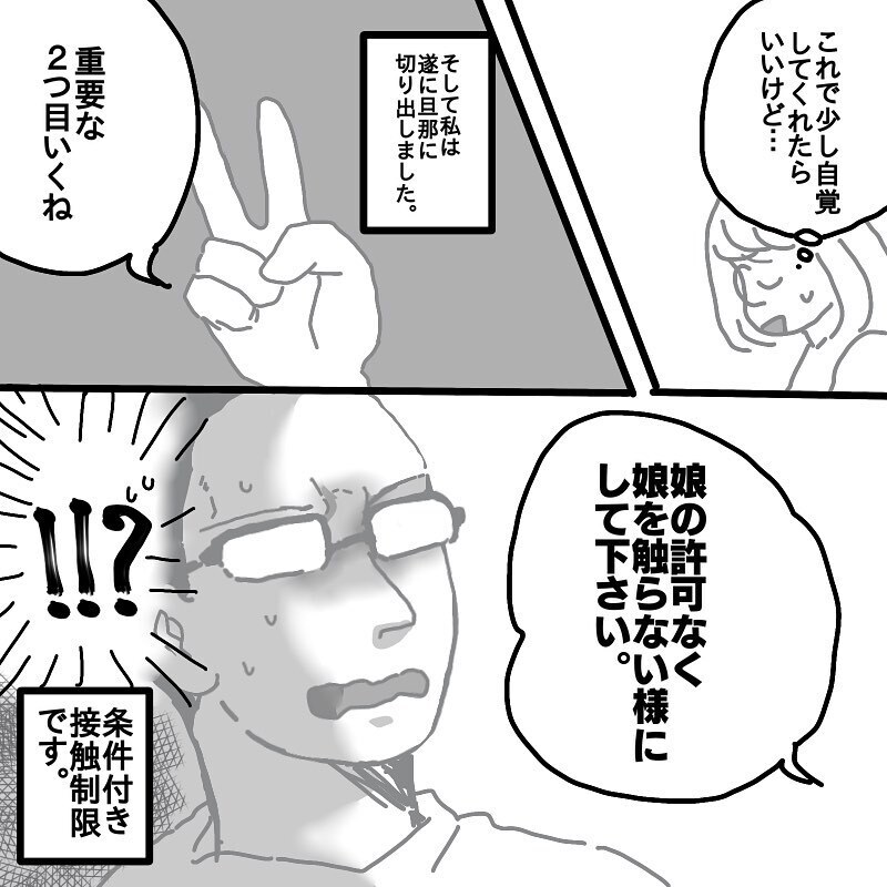 やる気になった旦那と作戦会議！ 私がお願いしたふたつのこととは？【娘と旦那の仲が悪くて困っています Vol.5】