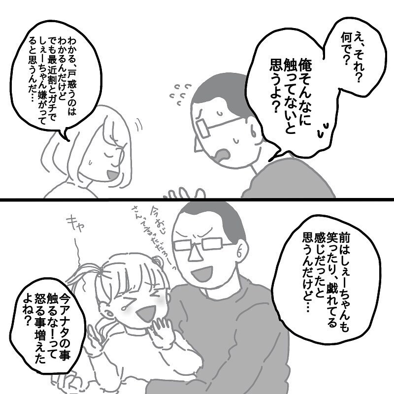 やる気になった旦那と作戦会議！ 私がお願いしたふたつのこととは？【娘と旦那の仲が悪くて困っています Vol.5】