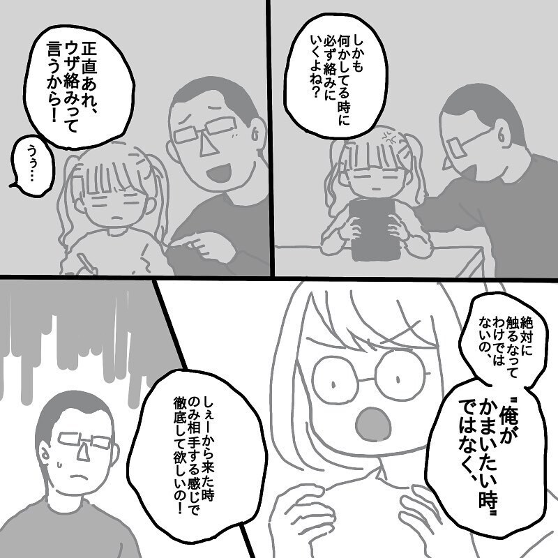 やる気になった旦那と作戦会議！ 私がお願いしたふたつのこととは？【娘と旦那の仲が悪くて困っています Vol.5】