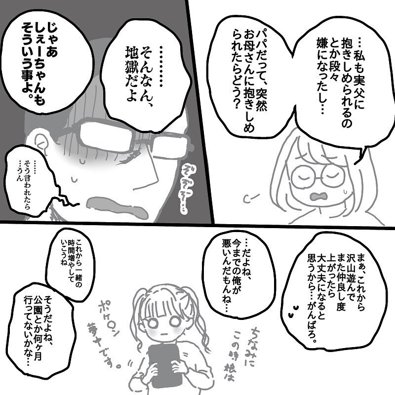 やる気になった旦那と作戦会議！ 私がお願いしたふたつのこととは？【娘と旦那の仲が悪くて困っています Vol.5】