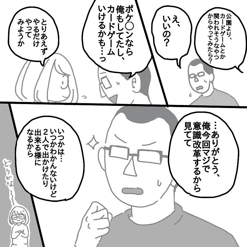 やる気になった旦那と作戦会議！ 私がお願いしたふたつのこととは？【娘と旦那の仲が悪くて困っています Vol.5】