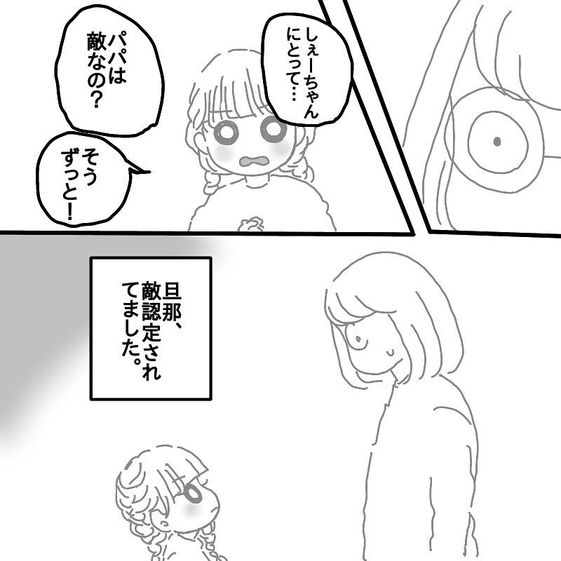 どうしてパパとの約束は守らないの？ 娘の胸に刻まれていたあの出来事【娘と旦那の仲が悪くて困っています Vol.6】