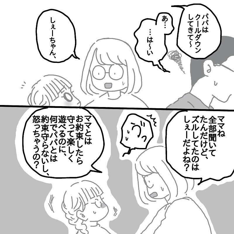 どうしてパパとの約束は守らないの？ 娘の胸に刻まれていたあの出来事【娘と旦那の仲が悪くて困っています Vol.6】