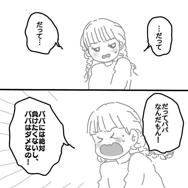 どうしてパパとの約束は守らないの？ 娘の胸に刻まれていたあの出来事【娘と旦那の仲が悪くて困っています Vol.6】