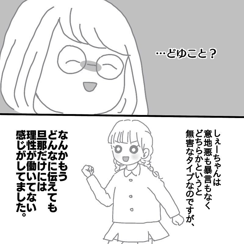 どうしてパパとの約束は守らないの？ 娘の胸に刻まれていたあの出来事【娘と旦那の仲が悪くて困っています Vol.6】