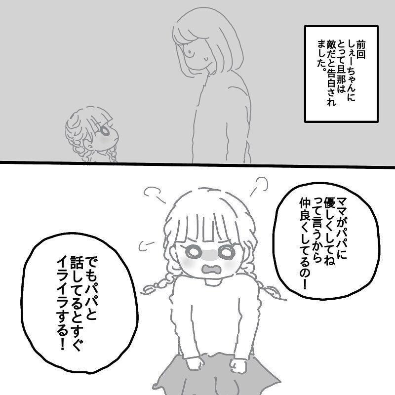 「なんで俺、娘にこんなに嫌われてるの!?」旦那の悲痛な叫び…！【娘と旦那の仲が悪くて困っています Vol.7】