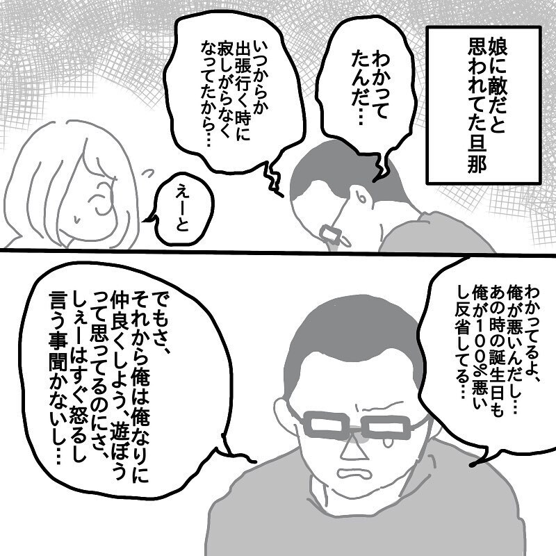 「なんで俺、娘にこんなに嫌われてるの!?」旦那の悲痛な叫び…！【娘と旦那の仲が悪くて困っています Vol.7】