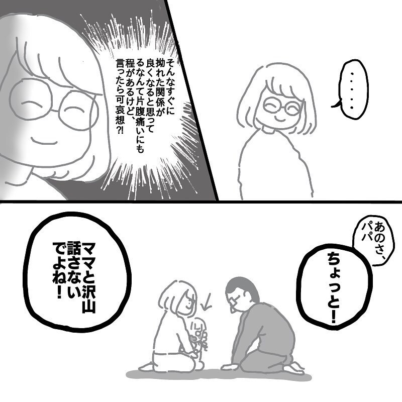 「なんで俺、娘にこんなに嫌われてるの!?」旦那の悲痛な叫び…！【娘と旦那の仲が悪くて困っています Vol.7】